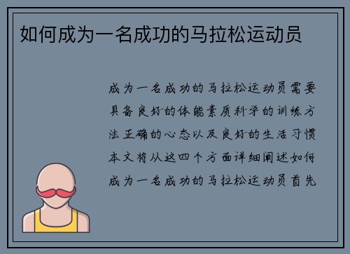 如何成为一名成功的马拉松运动员